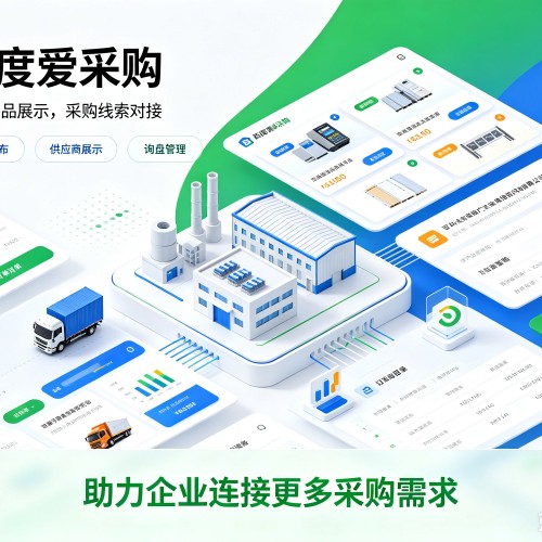 娄底百度爱采购